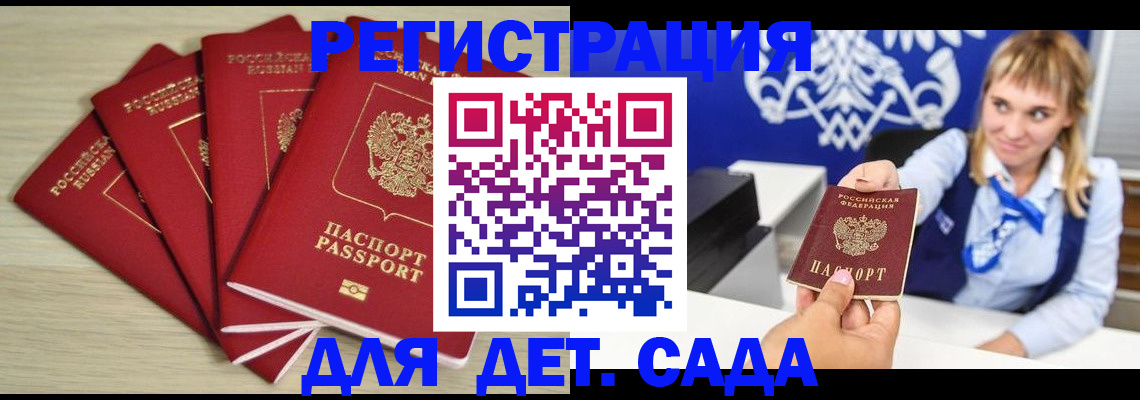 прописка 2025 в Мценске