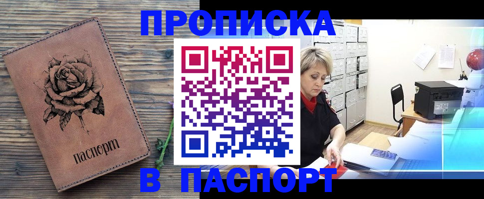 прописка для школы в Мценске