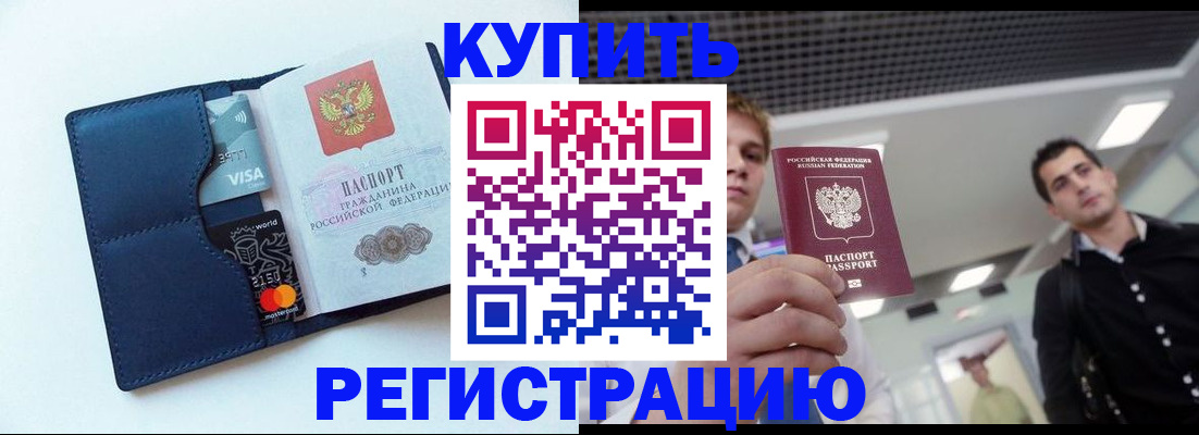 прописка иностранных граждан в Мценске